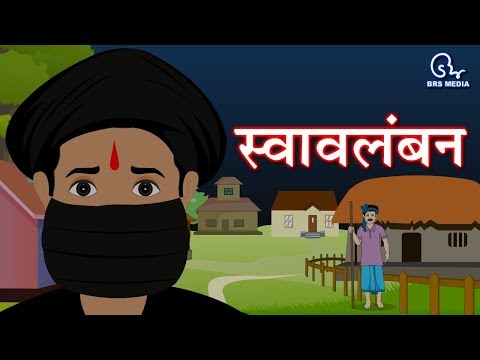 स्वावलम्बन - swavalamban - self-defense