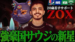 【期待の新星】OW大国サウジが生んだ若きサポートZox、その実力に唸るta1yo【OWCC 2026】