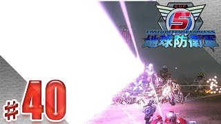 あのビームだけはマジで許さん ♯40【地球防衛軍5】
