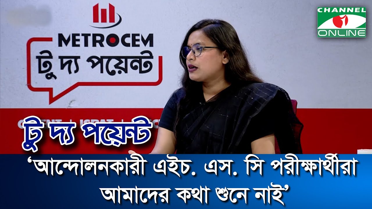 আন্দোলনকারী এইচ. এস. সি পরীক্ষার্থীরা আমাদের কথা শুনে নাই: আশরেফা খাতুন