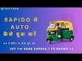 How To Book Auto Ride In Surat Auto Rickshaw Kaise Book Kare Rapido Auto Taxi Booking Step To Step