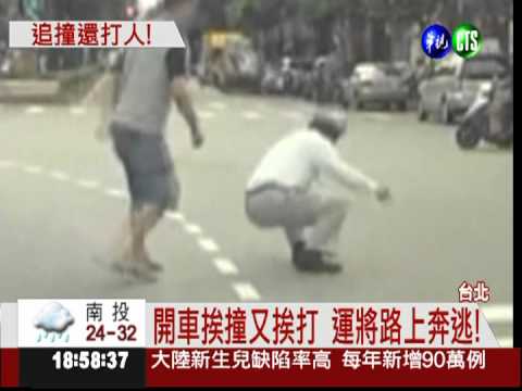 貨車撞計程車! 運將報警竟被揍
