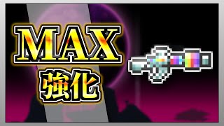 【テラリア】レインボーガンを限界まで強化して全ボスを討伐してみた！【限界強化シリーズ】　#ゲーム実況   #実況  #terraria