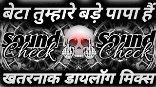 Download lagu बेटा तुम्हारे बड़े पापा है पापा😕 Dj Competition Song | Face To Face Competition  mp3