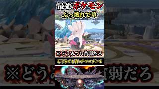 【※最強でわろた】最強のポケモン「ナマコブシ」 #shorts #スマブラSP #ゆっくり実況 #でんどろ