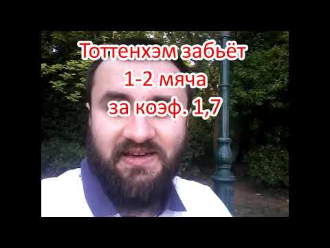 ТОТТЕНХЭМ - ЛИВЕРПУЛЬ + СТАВКА НА МАТЧ/ПРОГНОЗ И СТАВКА НА ФУТБОЛ. 1.6.2019 ЛИГА ЧЕМПИОНОВ. ФИНАЛ