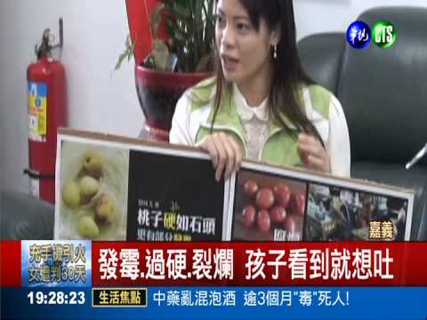 營養午餐"爛水果" 家長氣炸投訴