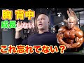 胸も背中も成長しない人が忘れがちな大事なトレーニング【筋トレ】
