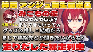 さくらみこの弟を狙うアンジュ・カトリーナに笑いが止まらない宝鐘マリン【ホロライブ/ホロライブ切り抜き/宝鐘マリン/アンジュ・カトリーナ】