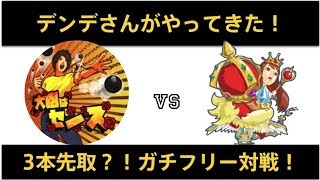 【城ドラ】ランカー常連のデンデさんが遊びにきたよ！フリー対戦ガチ勝負！【城とドラゴン】めめるび