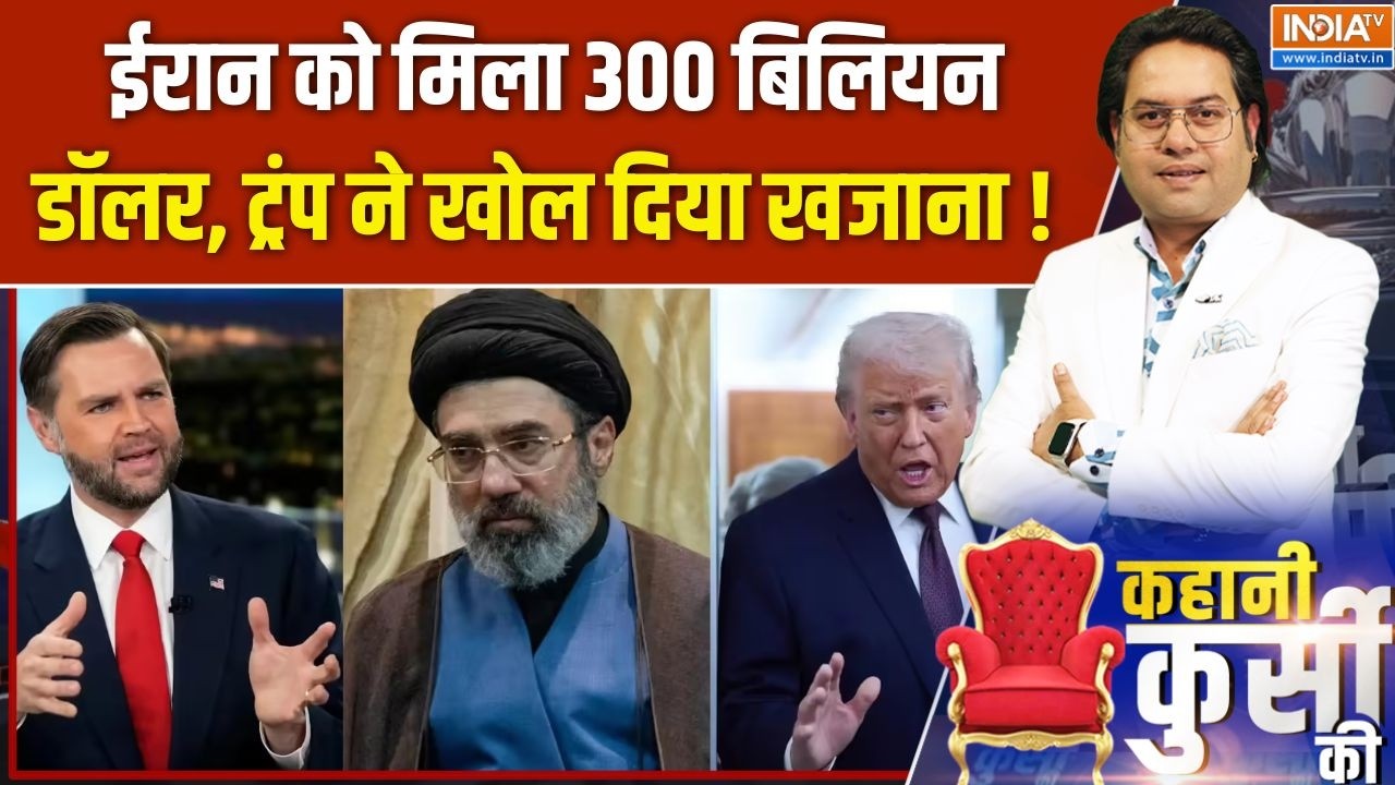 Middle East Tensions : ईरान को मिला 300 बिलियन डॉलर, ट्रंप ने खोल दिया ?