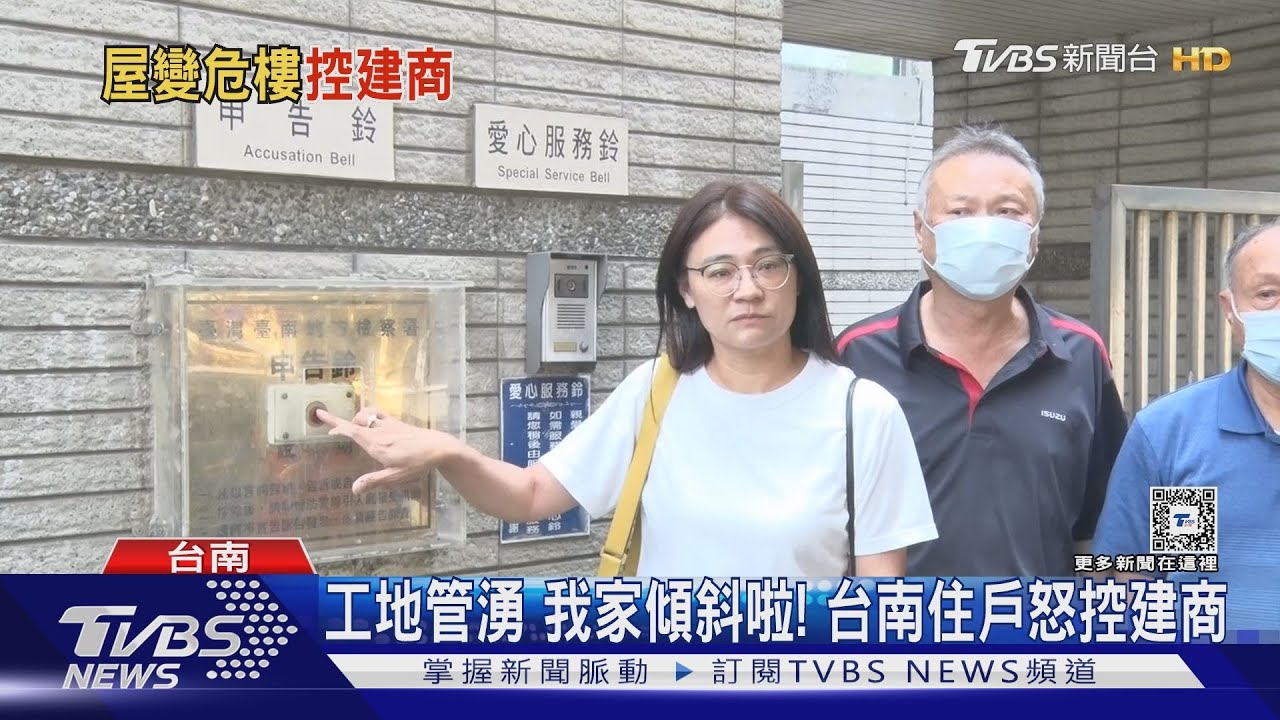 工地管湧我家傾斜啦!台南住戶怒控建商