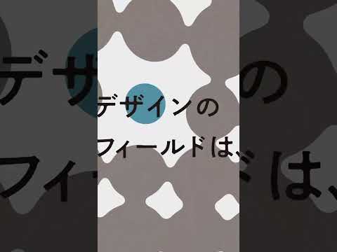 2025.7.26 sat. / 7.27 sun. 長岡造形大学 夏のオープンキャンパス #デザイン #アート #公立大学