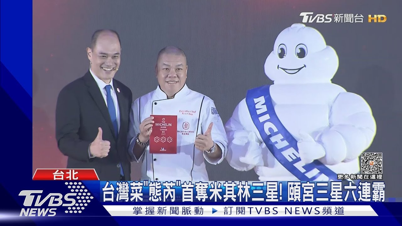 台灣菜「態芮」首奪米其林三星！頤宮三星六連霸