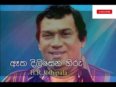 Atha Dilisena Hiru Sandu - H R jothipala