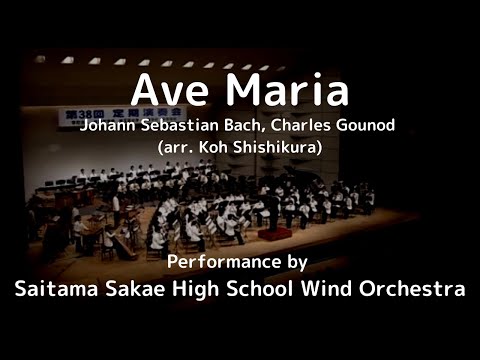 Ave Maria by Johann Sebastian Bach, Charles Gounod (arr. Shishikura) - Saitama Sakae Wind Orchestra