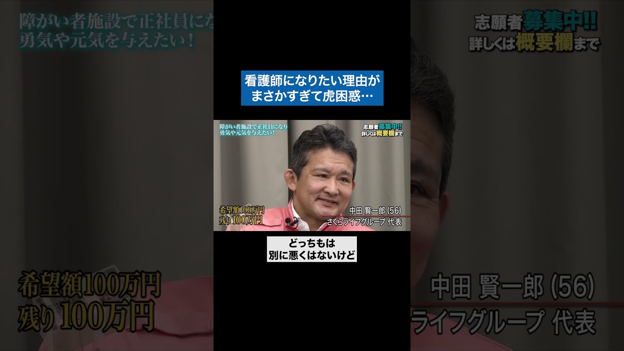 その動機だとお金が出ないよね #令和の虎 #tigerfunding #shorts