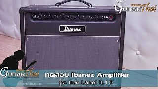 Video thumbnail for Review Ibanez Iron Label IL15 Tube Amplifier by GuitarThai