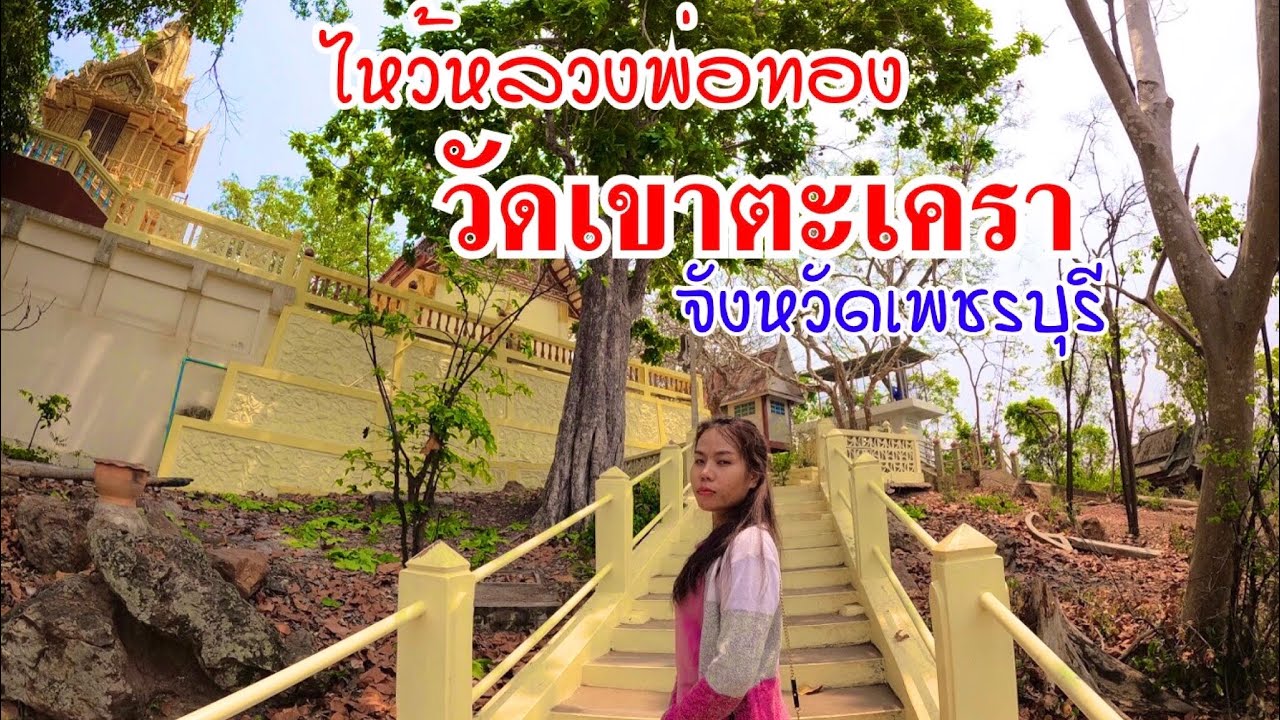 วัดเขาตะเครา