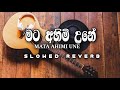 MATA AHIMI UNE SLOWED REVERB CHANDRASENA HETTIARACHCHI