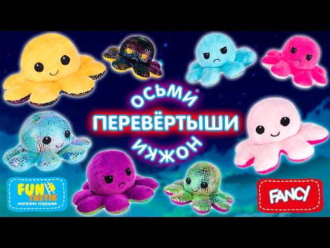Мягкая игрушка FANCY Осьминожка 10 см (OSMI0UR)