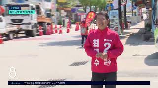 [G1뉴스]화천군수 선거..공약 해법 '차별화'