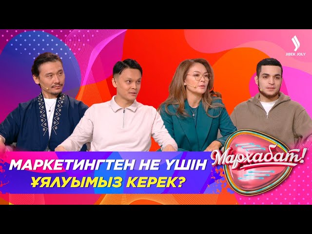 Маркетингтен не үшін ұялуымыз керек?