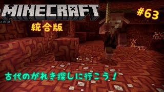 「ゆっくり実況」マイクラ統合版を二人で自由に遊ぶ　part 63