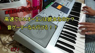 ピアノ歴0年の老いぼれでも音ゲーマーなら頑張れば弾ける！【オーエンは彼女なのか】