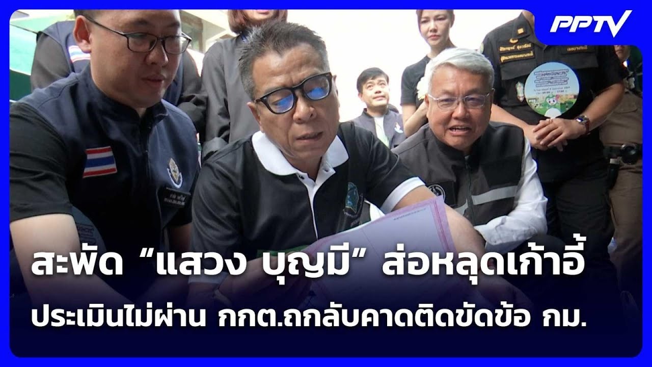 สะพัด “แสวง บุญมี” ส่อหลุดเก้าอี้  ประเมินไม่ผ่าน ?