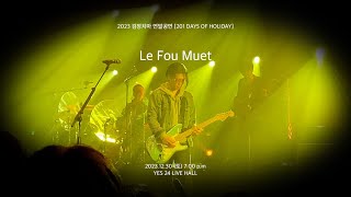 검정치마 (The Black Skirts) - Le Fou Muet (4K Live Full) [2023 201 DAYS OF HOLIDAY]