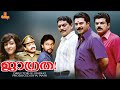 Jagratha Mammootty Mukesh Jagathy Parvathy Jayaram Sukumaran Full Movie