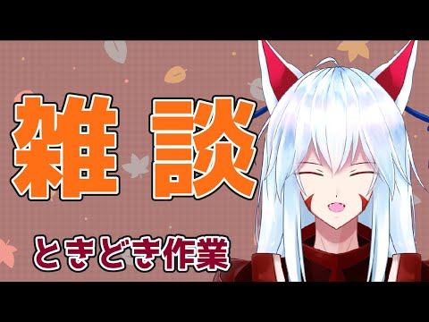 【雑談】ニチヨル雑談配信2026/05/24~ポしなのライブ行ってきたよ!!~【#vtuber 二ノ又宗旦】
