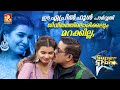ഈ ഏപ്രിൽ ഫൂൾ പാർവ്വതി ജീവിതത്തിൽ മറക�