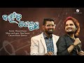 Kahinki Ferucha Full Video Humane Sagar Prem Anand POPA Pearls Of Prem Anand