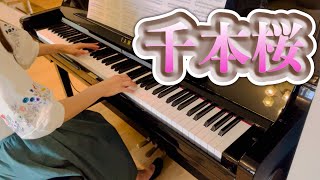 Download lagu 【ピアノ】千本桜/黒うさP mp3 Download lagu 【ピアノ】千本桜/黒うさP mp3