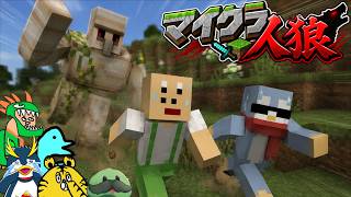 ゴーレムが暴れ出してパニックになるしょうじ一味【マイクラ人狼】