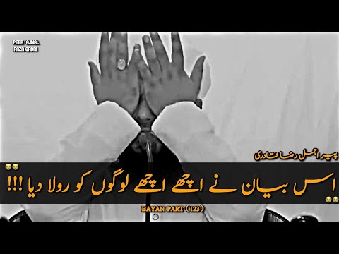 Very Emotional Bayan😭 || Rula Dene Wala Bayan 😭 || Peer Ajmal Raza Qadri Bayan || Motivation Bayan