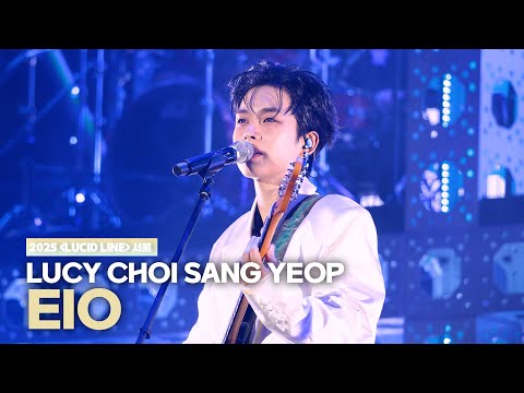 루시(LUCY) 최상엽 (CHOI SANG YEOP) EIO / [LUCID LINE] 서울 251107