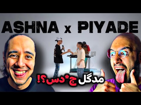 Ashna x Piyade Cypher Rap REACTION/ری اکشن آشنا و پیاده سایفر