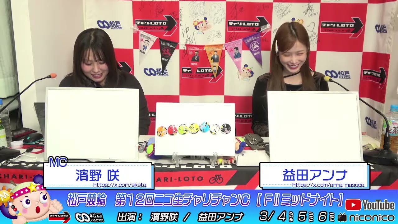 【松戸競輪】 第１２回ニコ生チャリチャンＣ [ FⅡミッドナイト]  3/5（木）【2日目】#松戸競輪中継 #松戸競輪ライブ