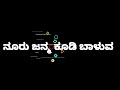 Nooru Janma Koodi Baaluva Jodi Lyrics Jothe Jotheyali Serial Title Song