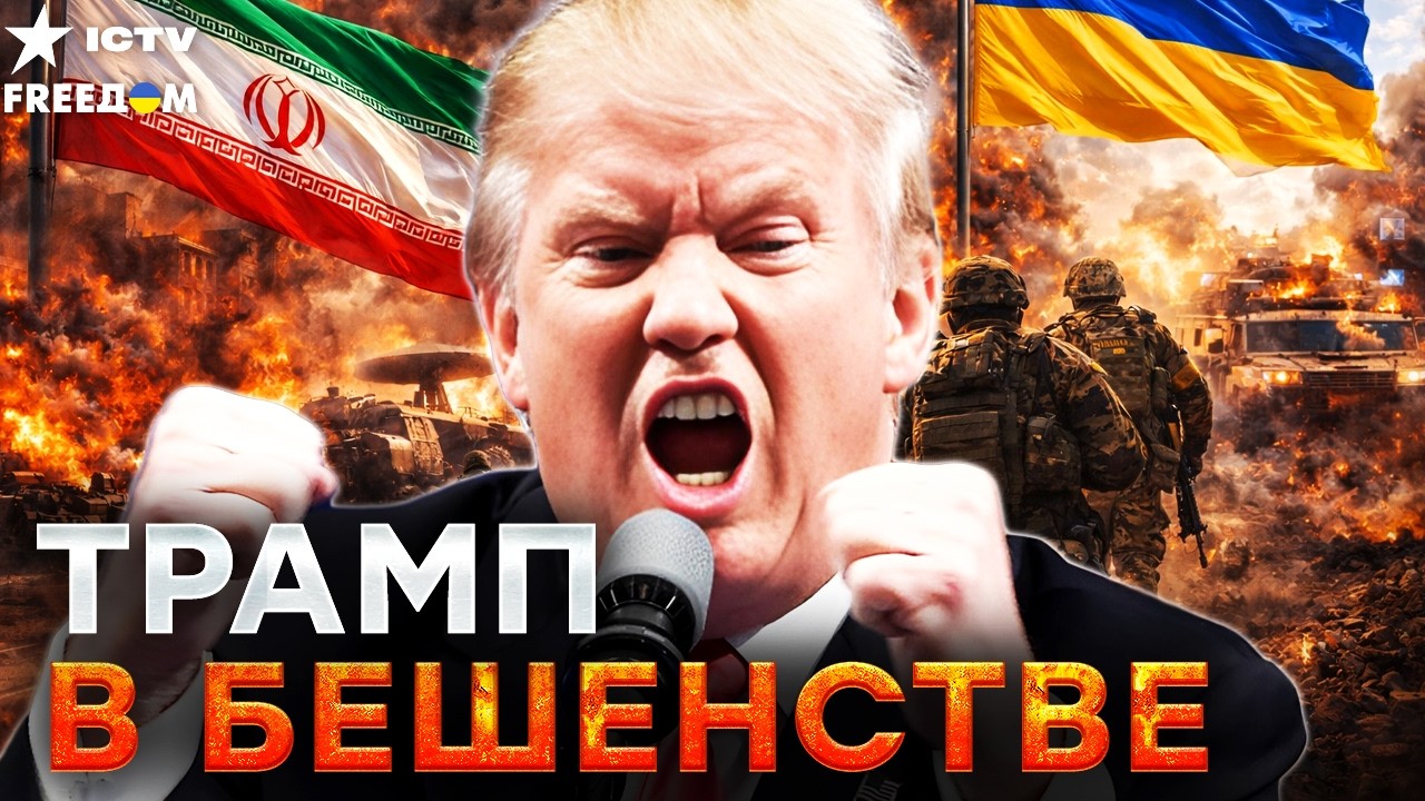 🛑 ТРАМП променял УКРАИНУ на ИРАН! РОССИИ не НУЖНЫ ПЕРЕГОВОРЫ! ВСУ УЖЕ РАЗНОС