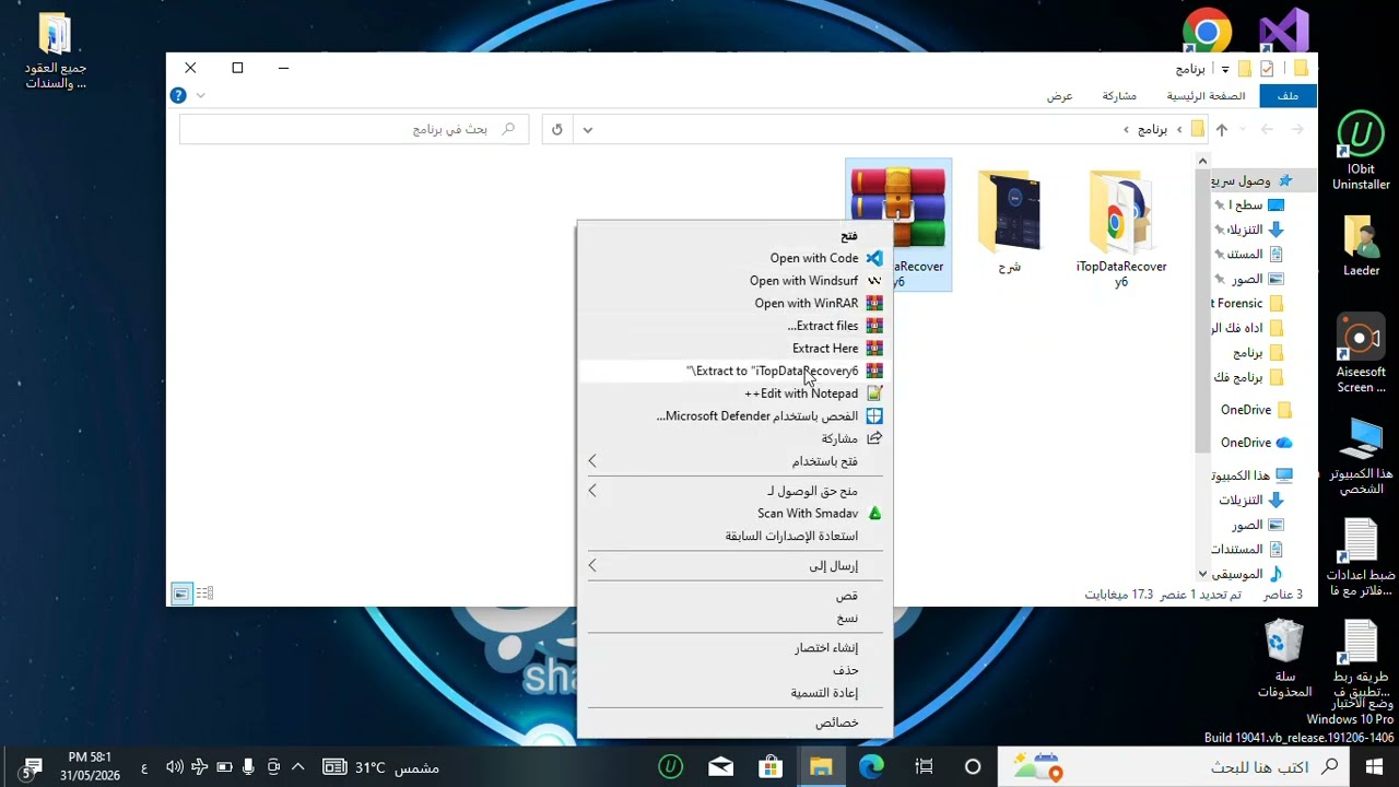 شرح برنامج iTop Data Recovery Pro