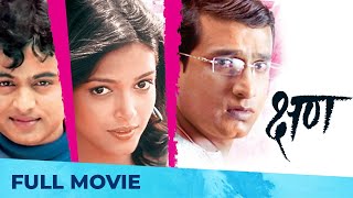 Kshan (क्षण)  Romantic Movie  Full Marathi