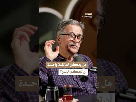 اليمن بودكاست