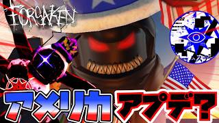 【アメリカアプデ？】今日か明日にForsaken新イベント開催される？！！【Forsaken】【Roblox/ロブロックス】