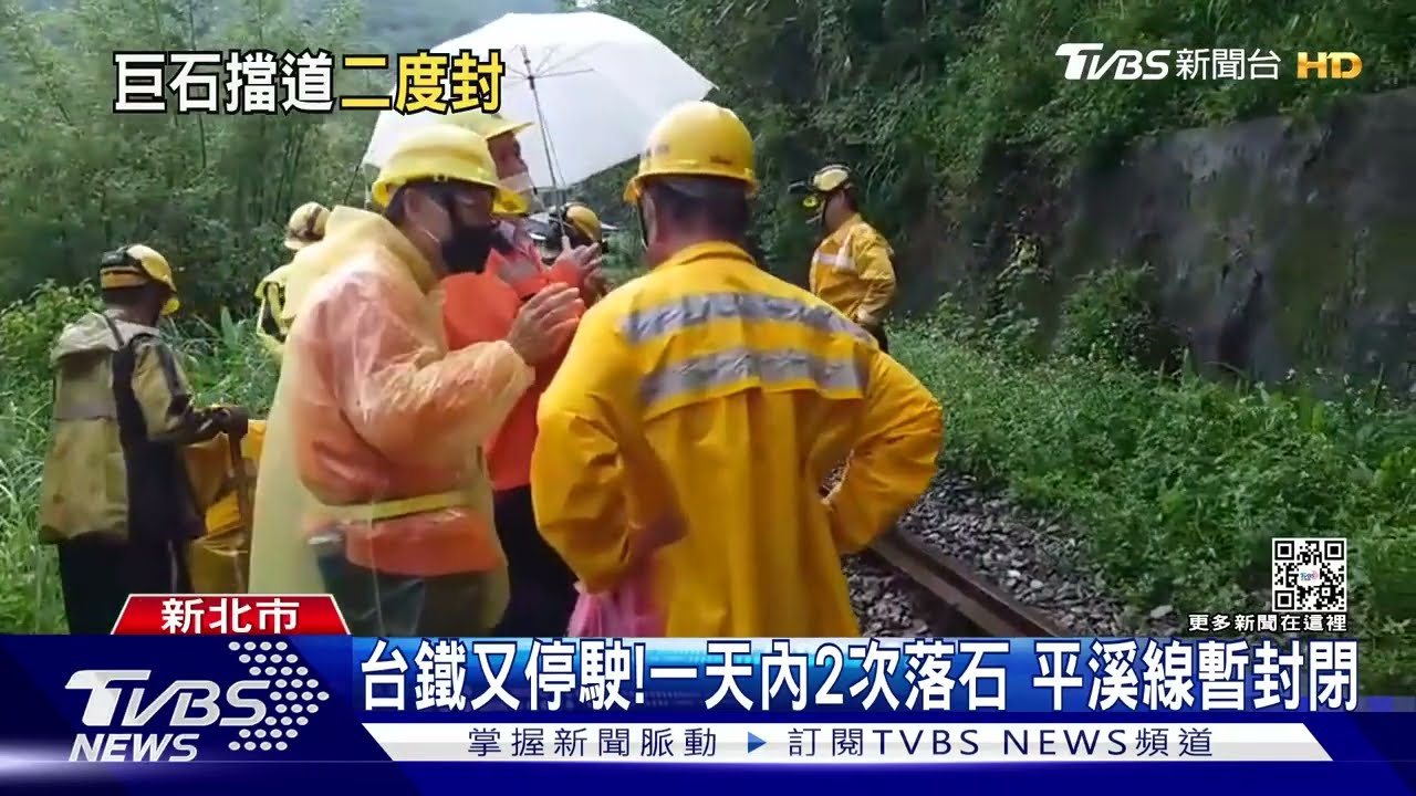 台鐵又停駛!一天內2次落石 平溪線暫封閉