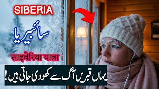 Travel To Siberia | Life in -71°C (-95°F) Coldest Place on Earth | Spider Tv | Siberia Ki Sair