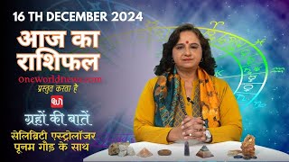 कैसा रहेगा आपका दिन, क्या कहता है आज आपका भाग्य?